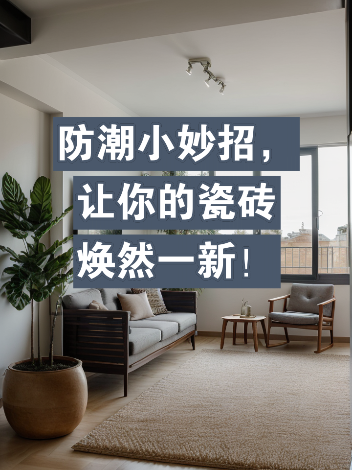 瓷砖烂了怎么办小妙招图片(瓷砖烂了怎么办小妙招图片视频)