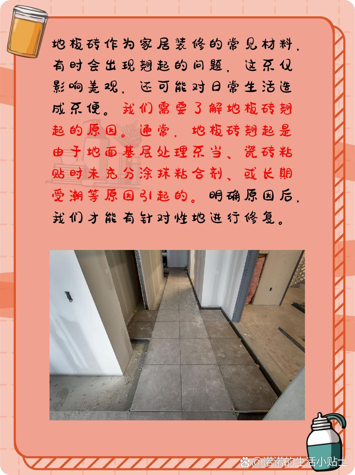 墙砖翘起来了怎么修复视频教程(墙砖翘起来了怎么修复视频教程大全)