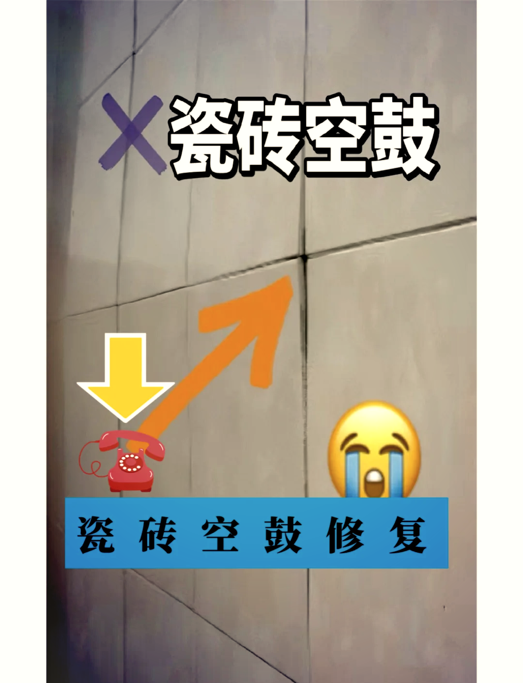 瓷砖地面空鼓怎么处理方法图解大全集(瓷砖地面空鼓怎么处理方法图解大全集图片)