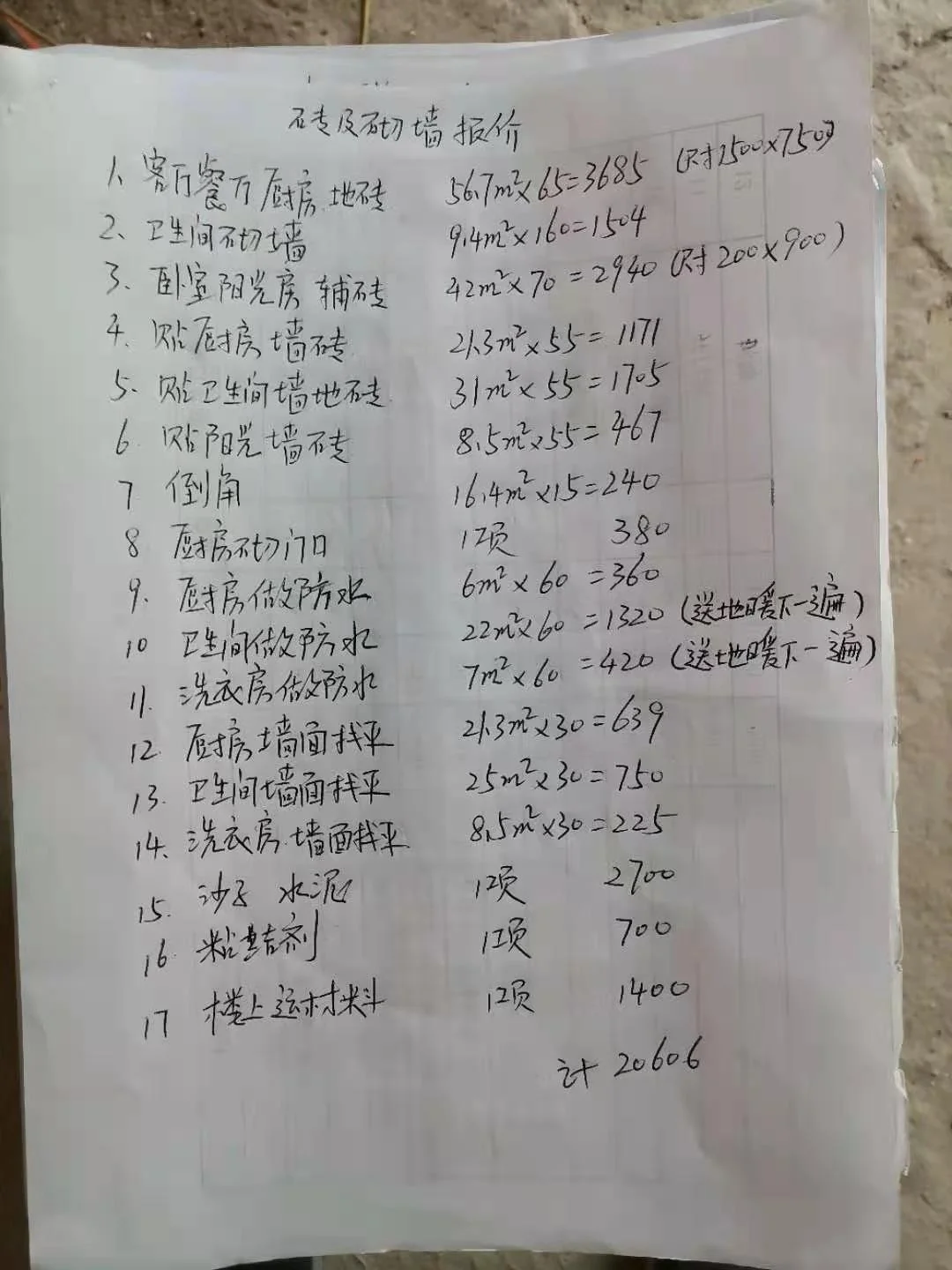 瓷砖人工费大概多少钱(90018000瓷砖人工多少钱一平)